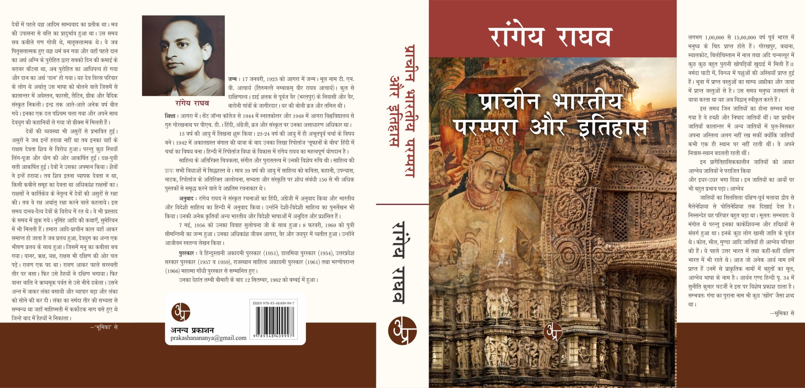 Prachin Bhartiya Parampara Aur Itihas